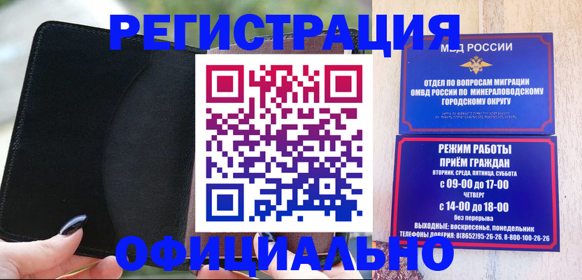 прописка законно в Белой Холунице