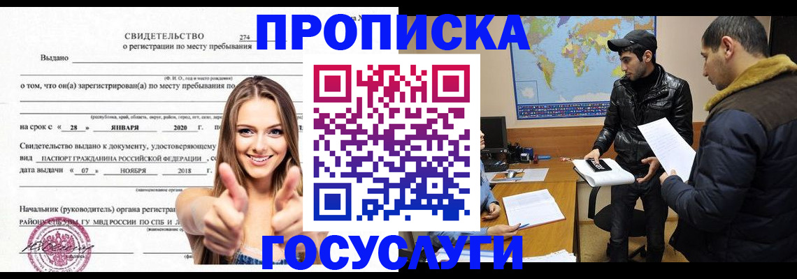 временная регистрация купить в Белой Холунице